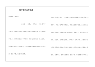 初中学科工作总结