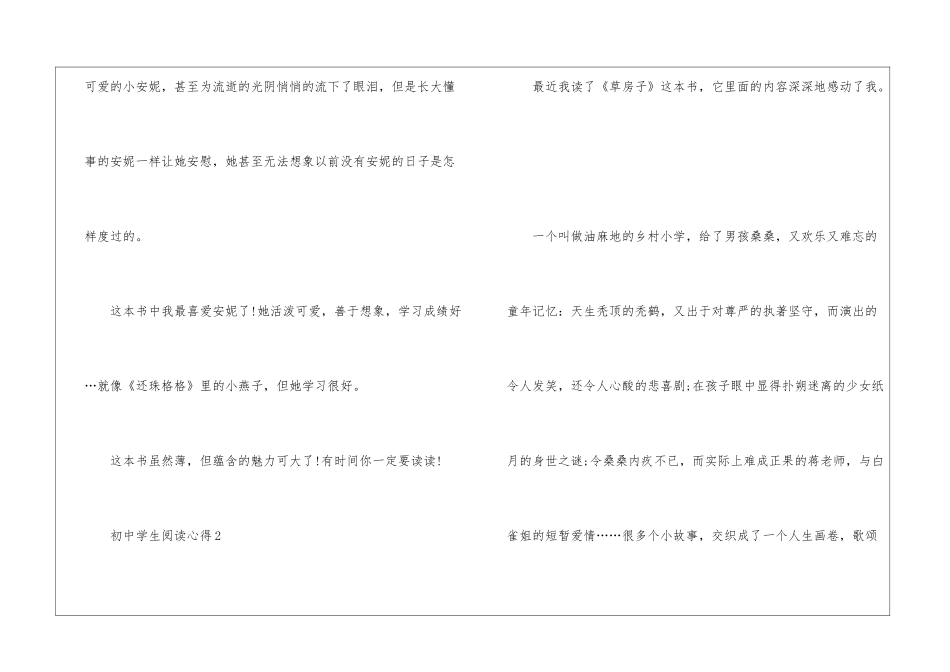 初中学生阅读心得_第3页