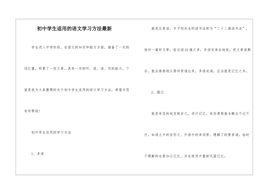 初中学生适用的语文学习方法最新_第1页