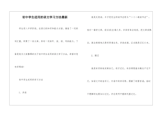 初中学生适用的语文学习方法最新