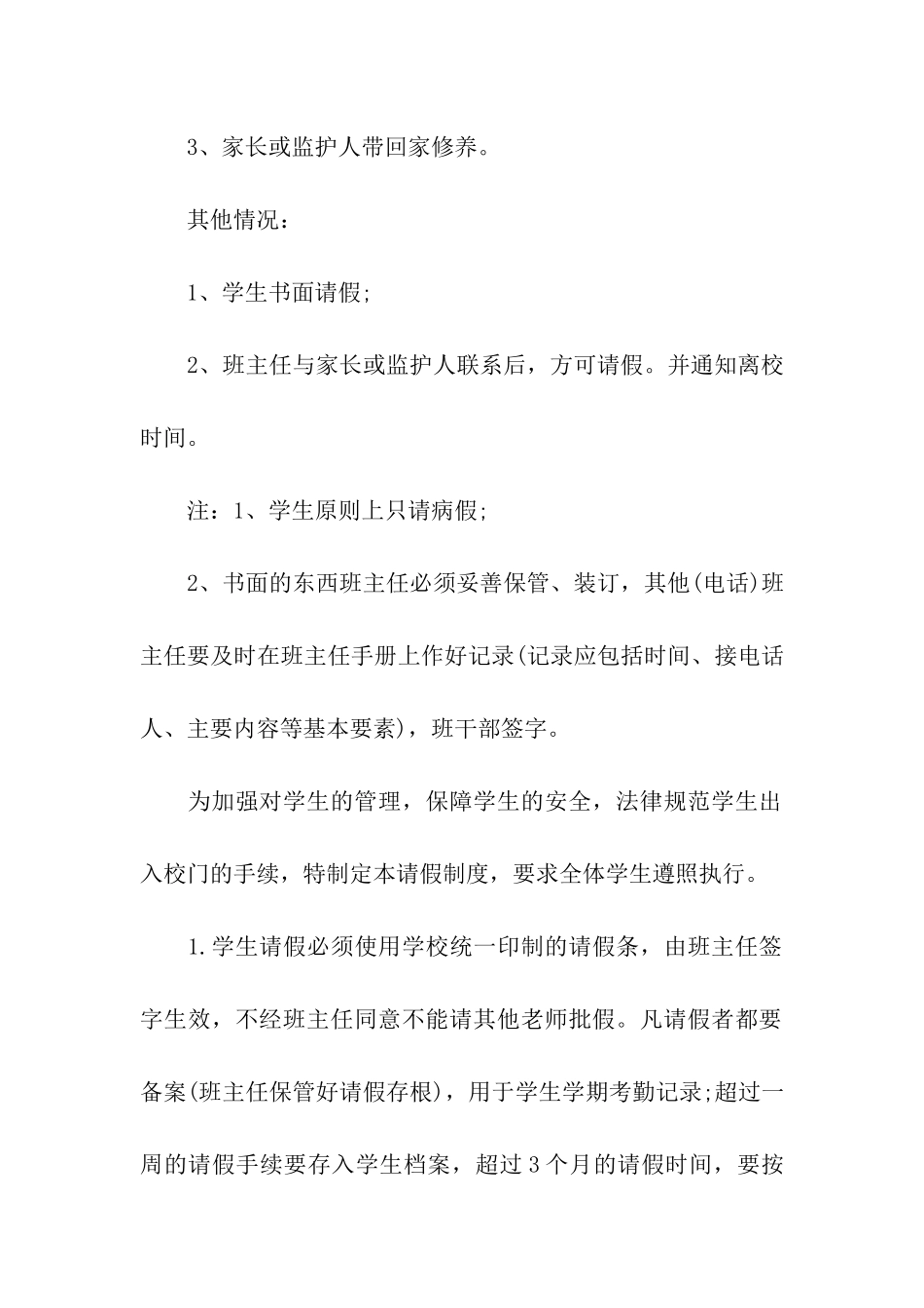 初中学生请假的最新制度规定_第2页