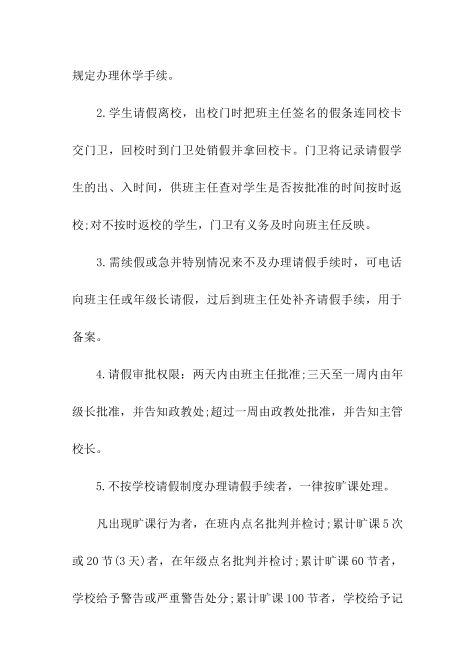 初中学生请假的最新制度规定_第3页
