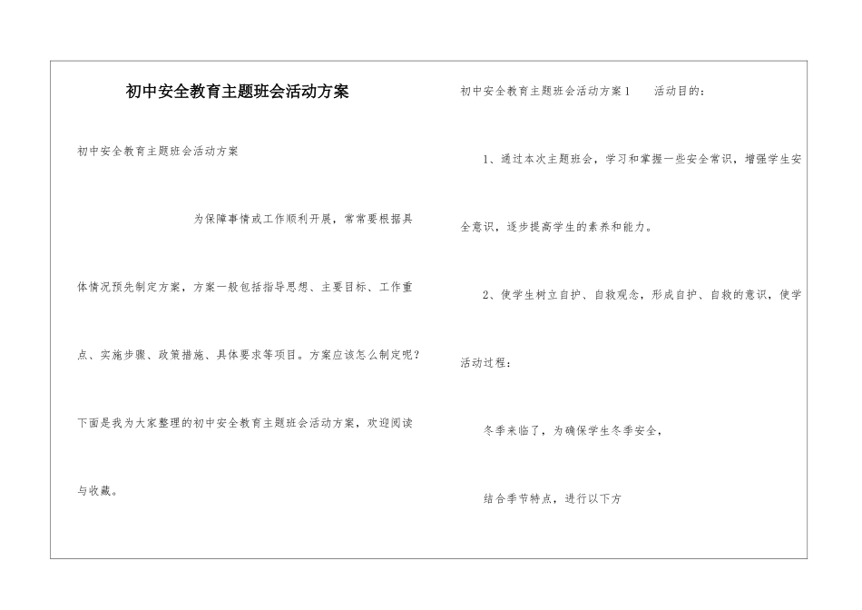 初中安全教育主题班会活动方案_第1页