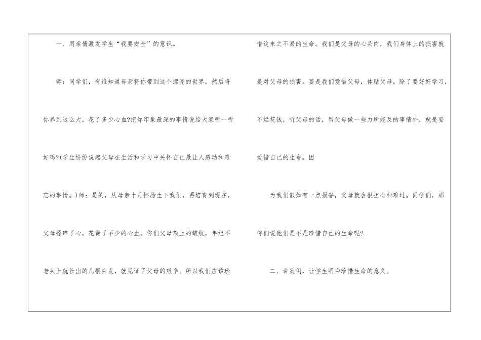初中安全教育主题班会活动方案_第2页