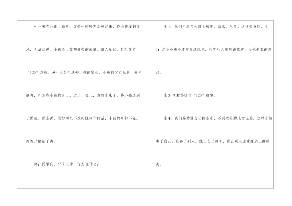 初中安全教育主题班会活动方案_第3页