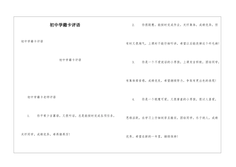 初中学籍卡评语_第1页