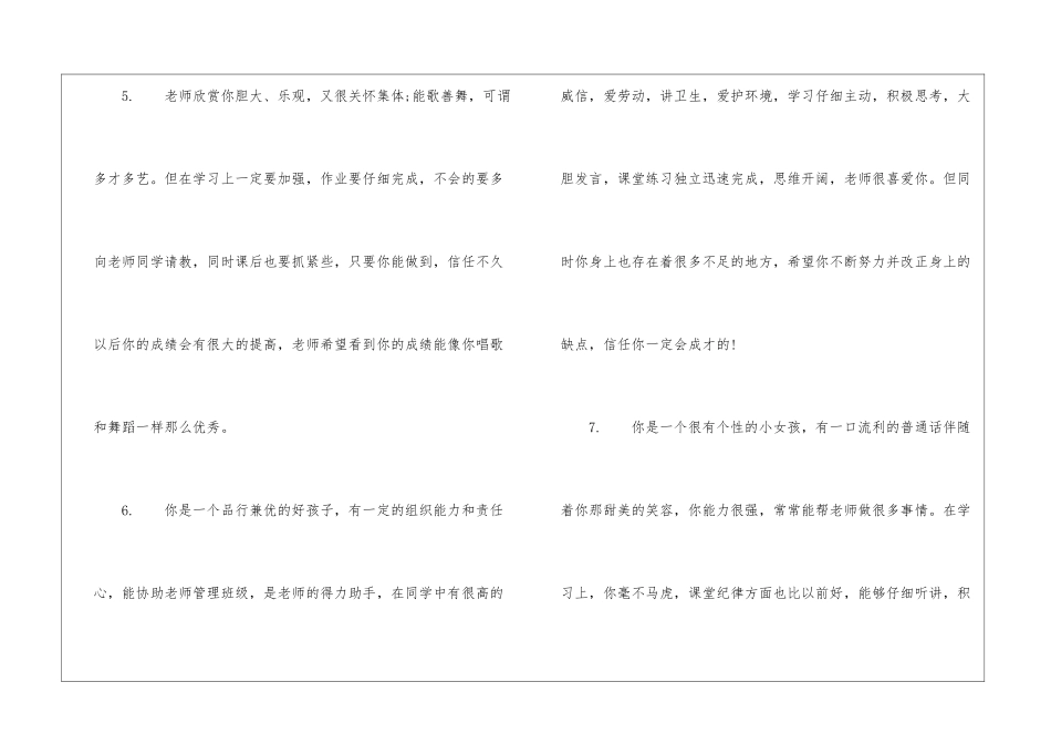 初中学籍卡评语_第2页