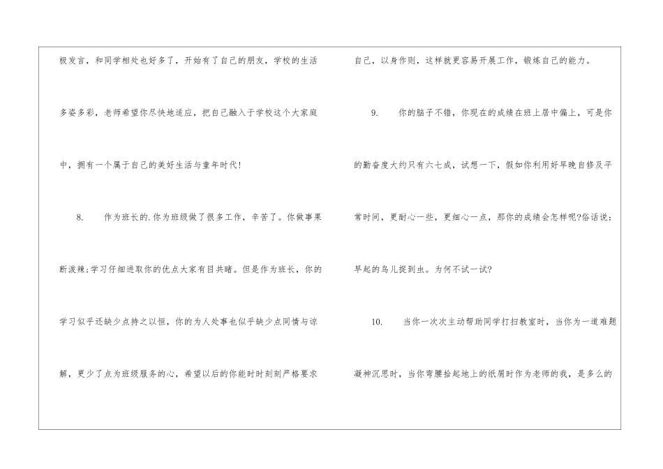 初中学籍卡评语_第3页