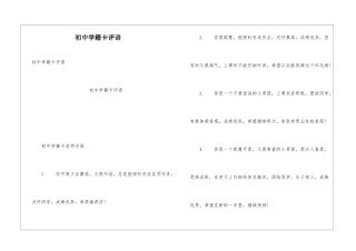初中学籍卡评语