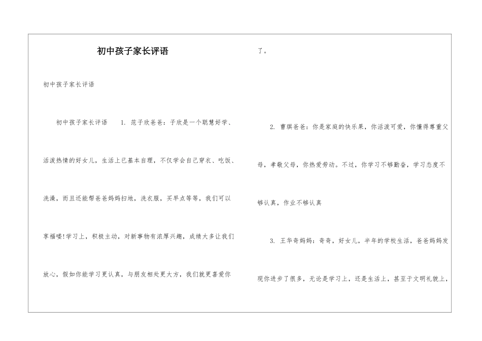初中孩子家长评语_第1页