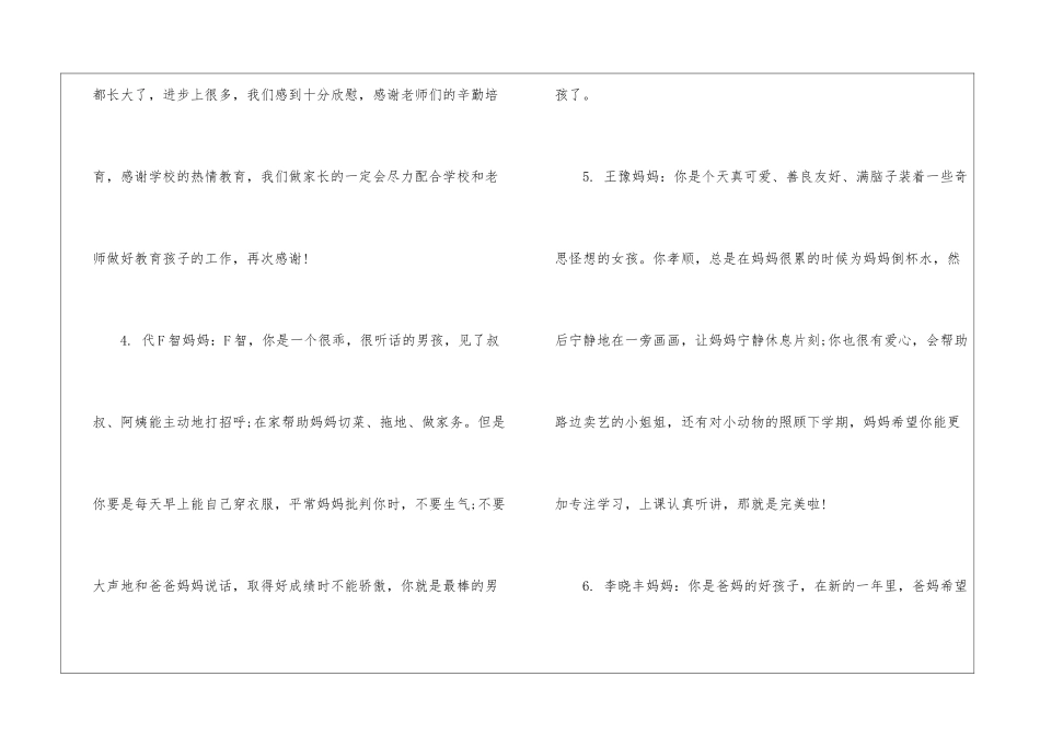 初中孩子家长评语_第2页