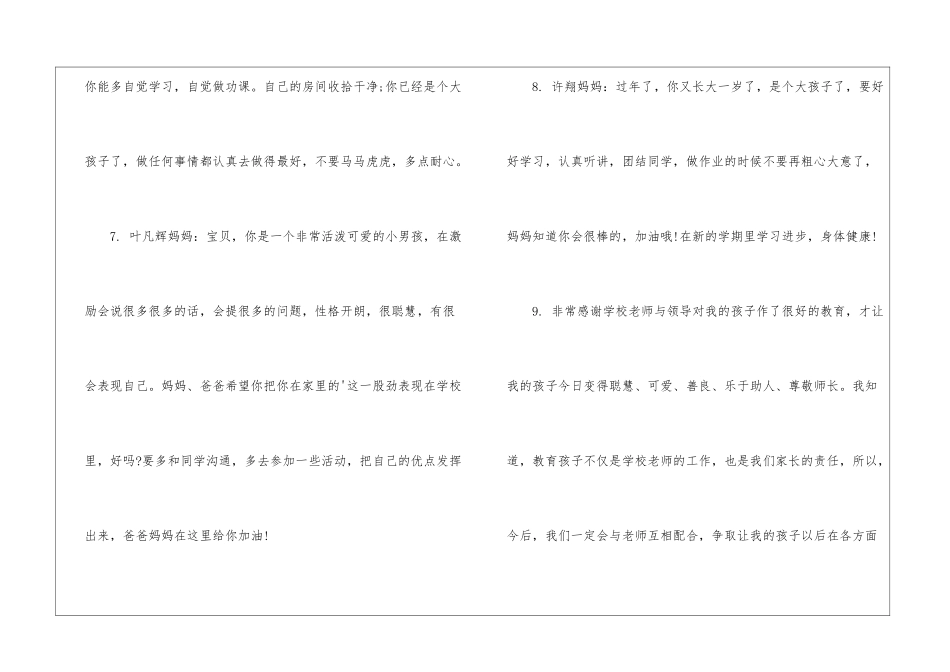 初中孩子家长评语_第3页