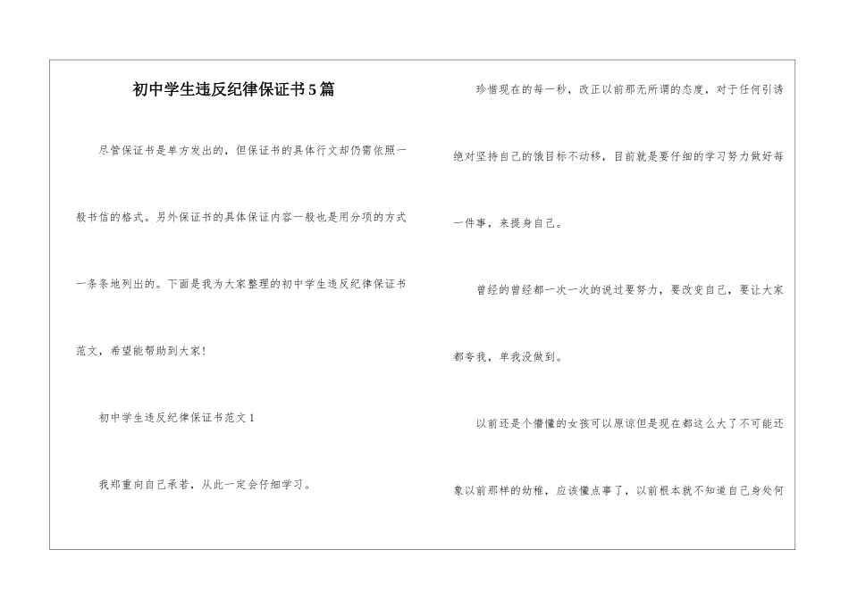 初中学生违反纪律保证书5篇_第1页