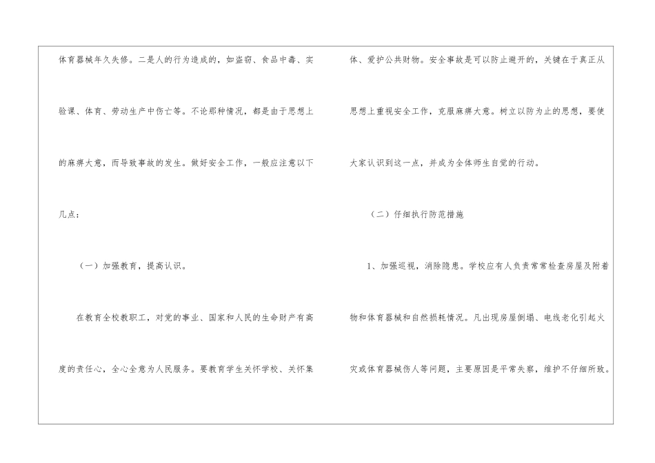 初中安全工作计划模板5篇_第2页