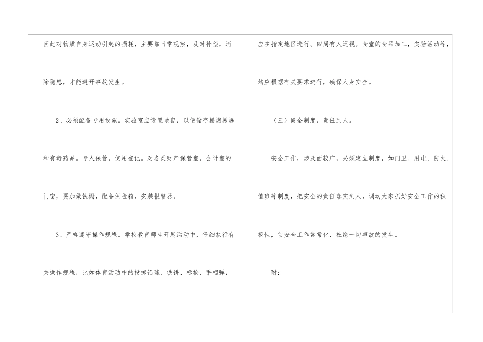 初中安全工作计划模板5篇_第3页