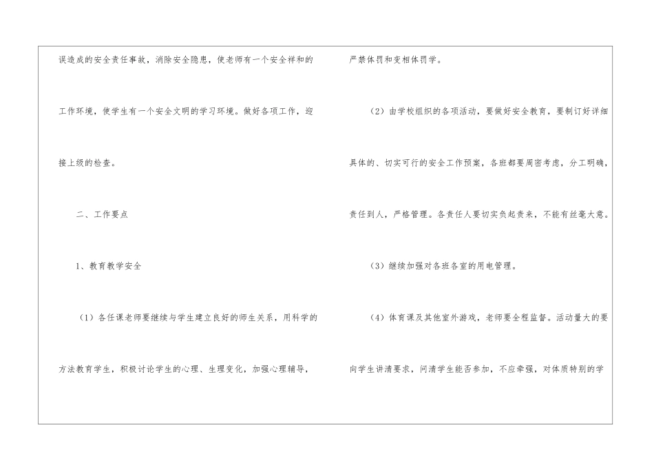 初中安全工作计划_第2页