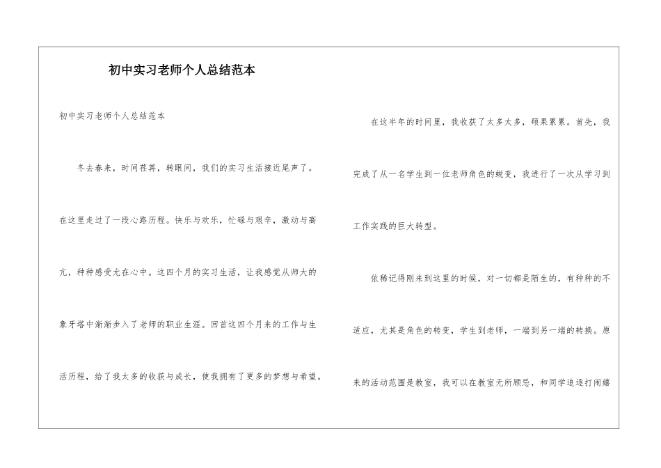 初中实习教师个人总结范本_第1页