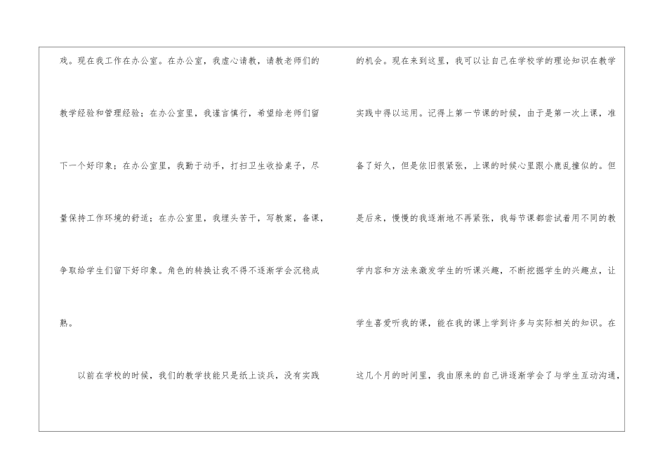 初中实习教师个人总结范本_第2页