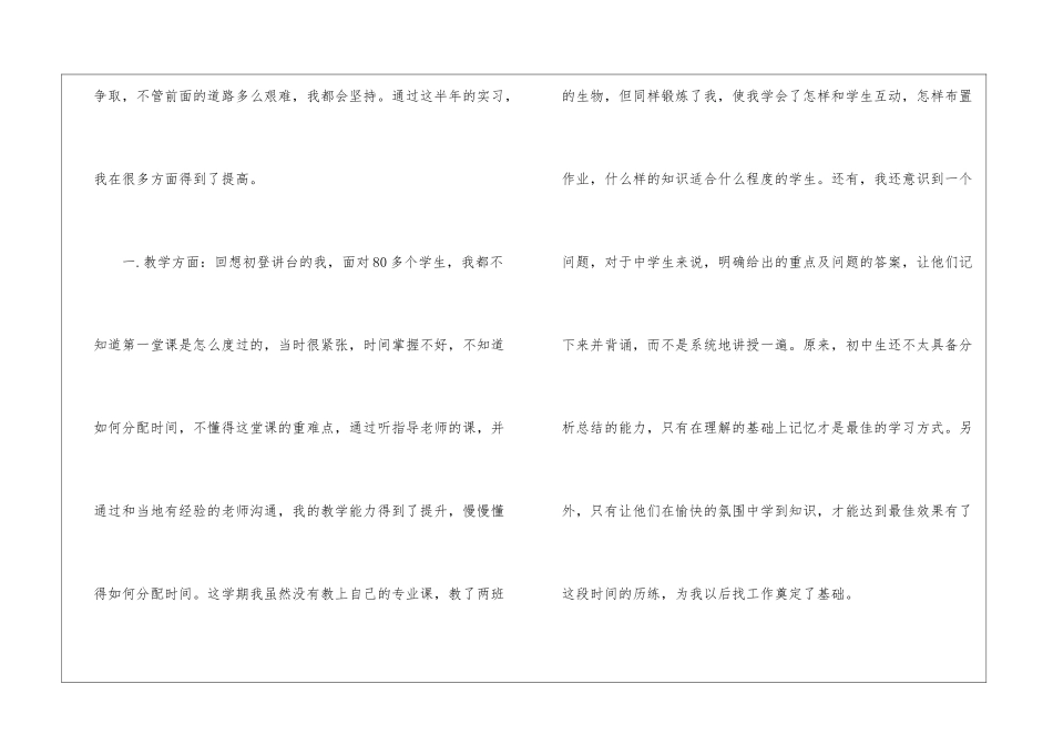 初中实习教师实习报告_第2页