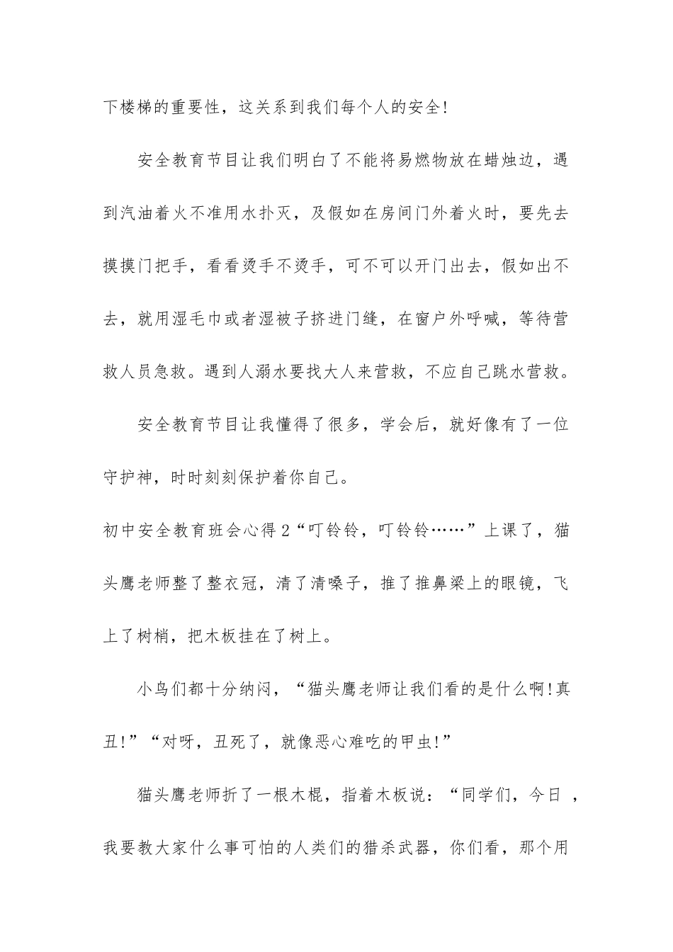 初中安全教育班会心得3篇_第2页