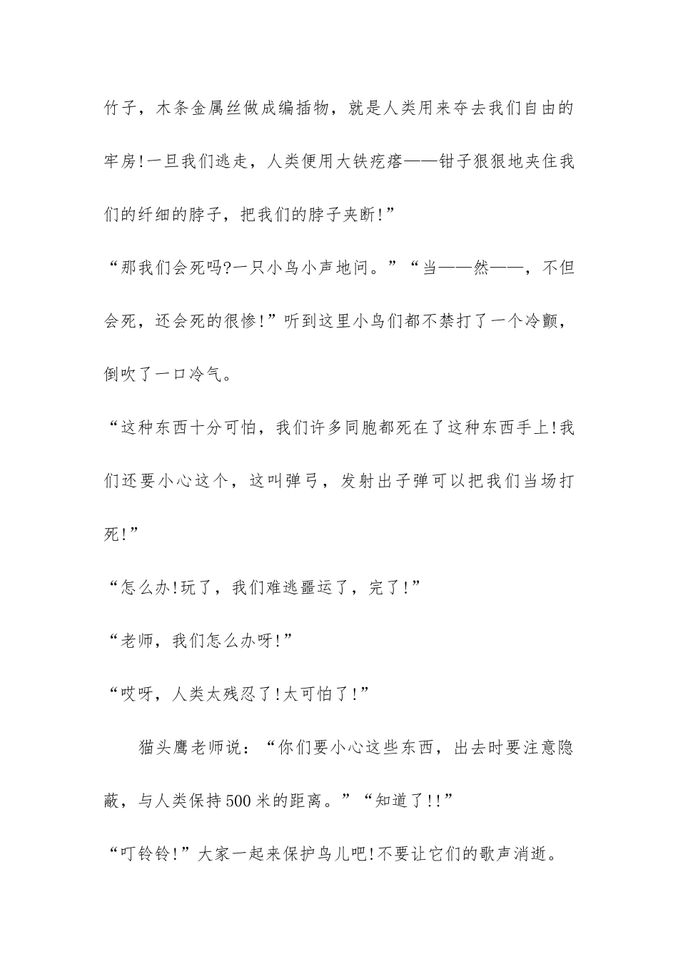 初中安全教育班会心得3篇_第3页