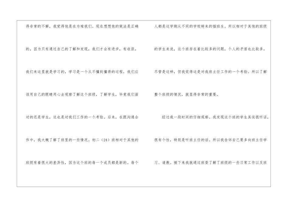 初中实习班主任个人工作总结_第2页
