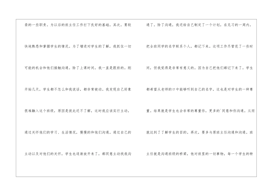 初中实习班主任个人工作总结_第3页