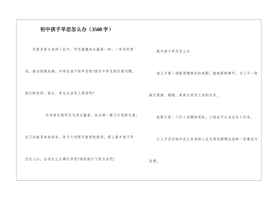 初中孩子早恋怎么办_第1页