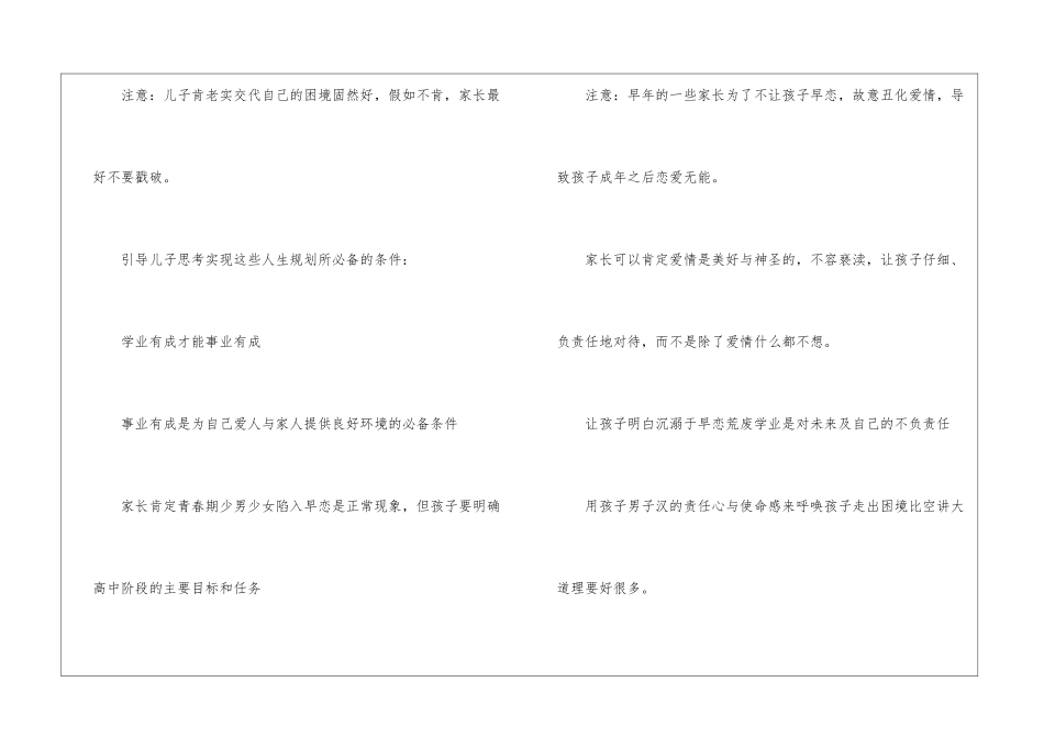 初中孩子早恋怎么办_第2页