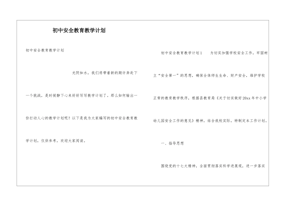 初中安全教育教学计划_第1页
