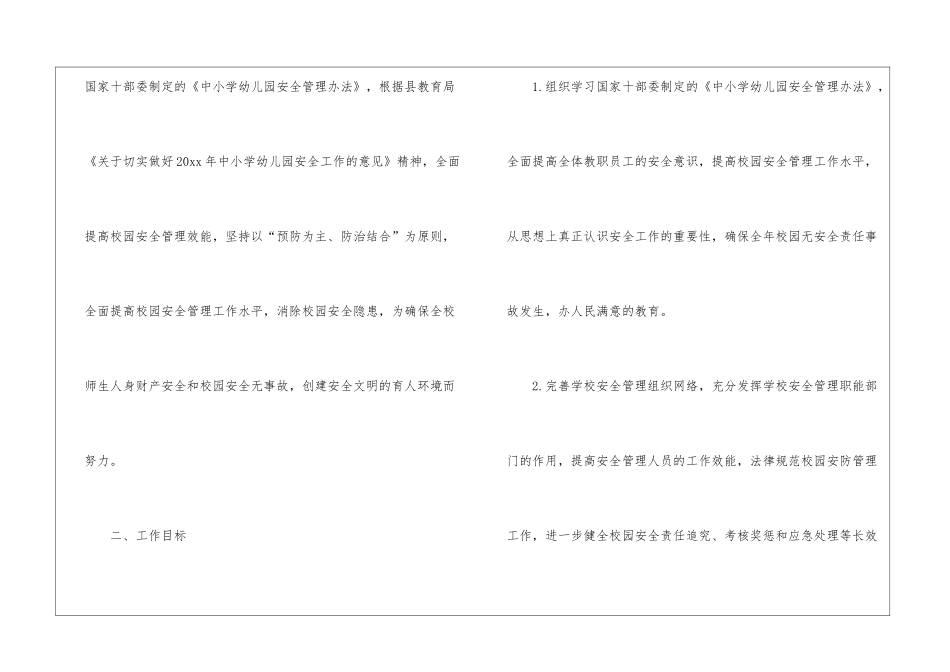 初中安全教育教学计划_第2页