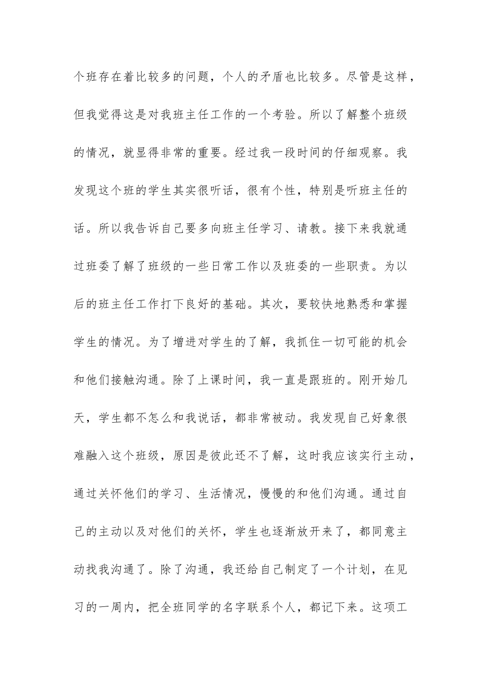 初中实习班主任工作总结-_第2页