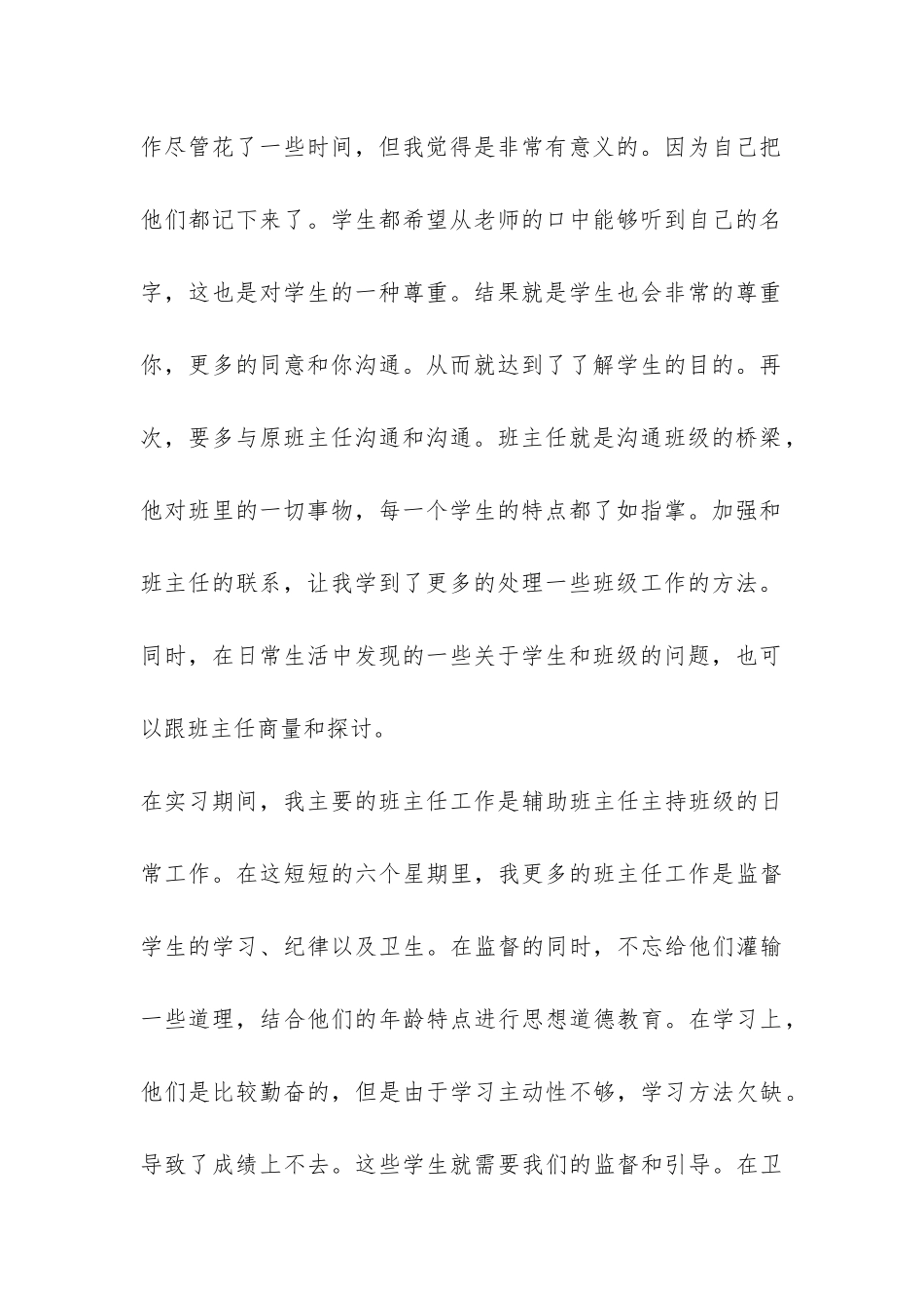 初中实习班主任工作总结-_第3页