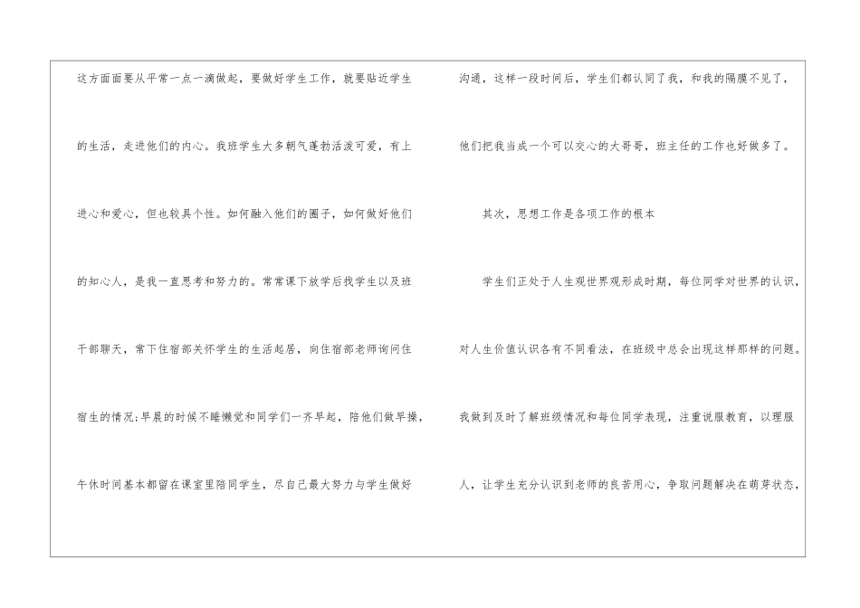 初中实习班主任工作总结_第2页