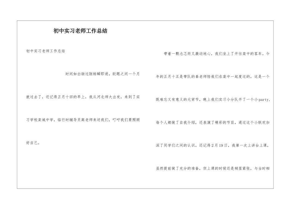 初中实习教师工作总结_第1页