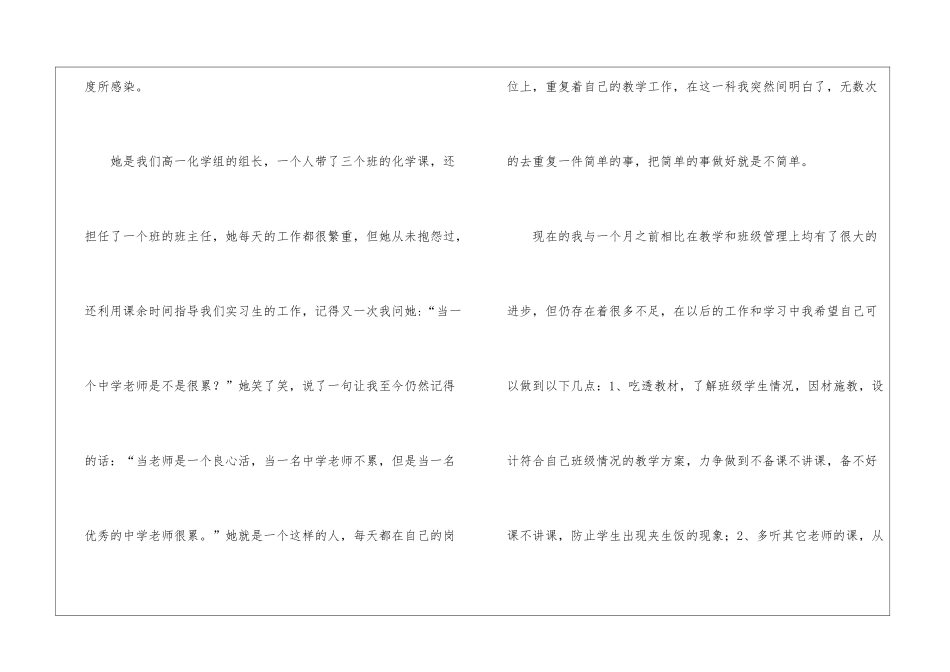 初中实习教师工作总结_第3页