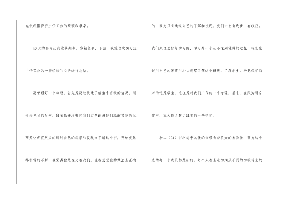 初中实习班主任工作总结4篇_第2页