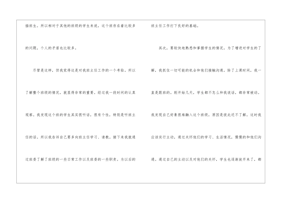 初中实习班主任工作总结4篇_第3页