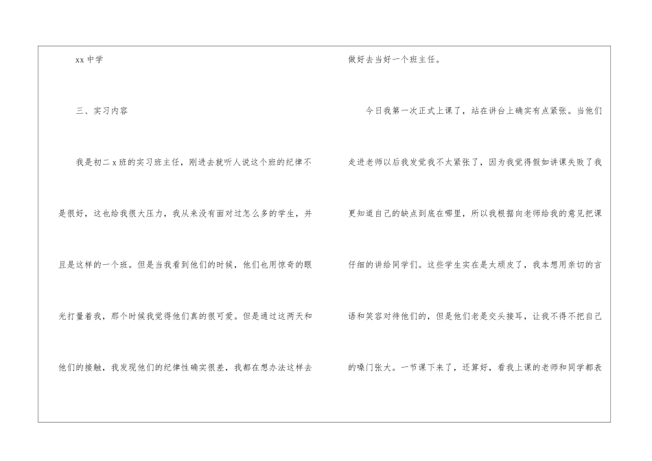 初中实习班主任工作报告_第2页