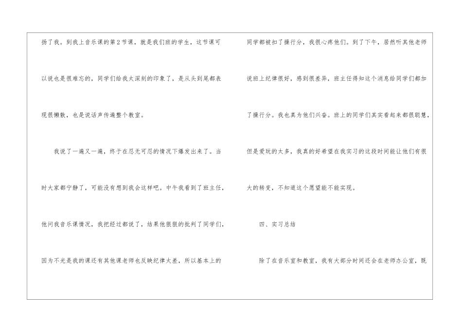 初中实习班主任工作报告_第3页