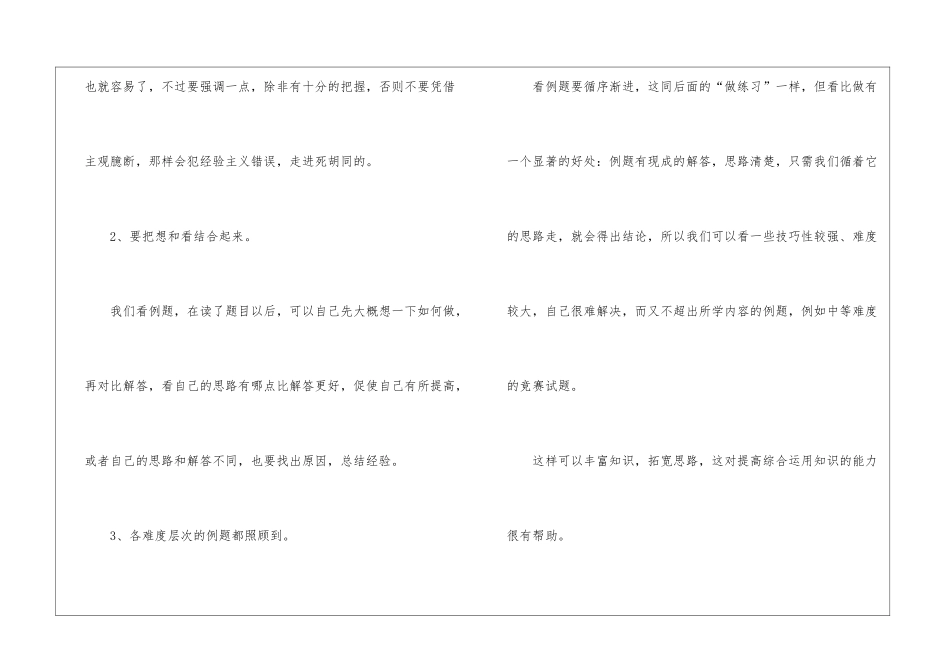 初中实用有效的数学学习方法建议_第3页