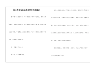 初中实用有效的数学学习方法建议