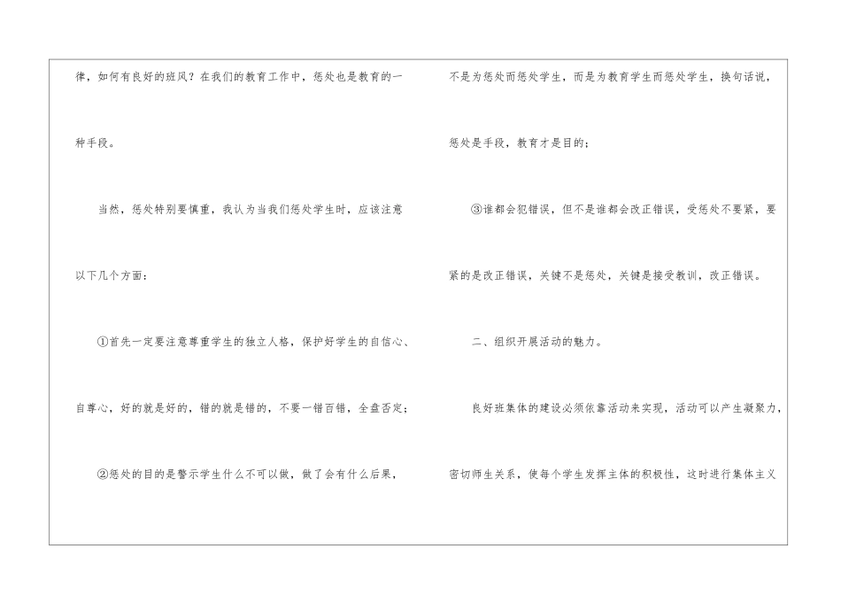 初中实习班主任总结_第3页