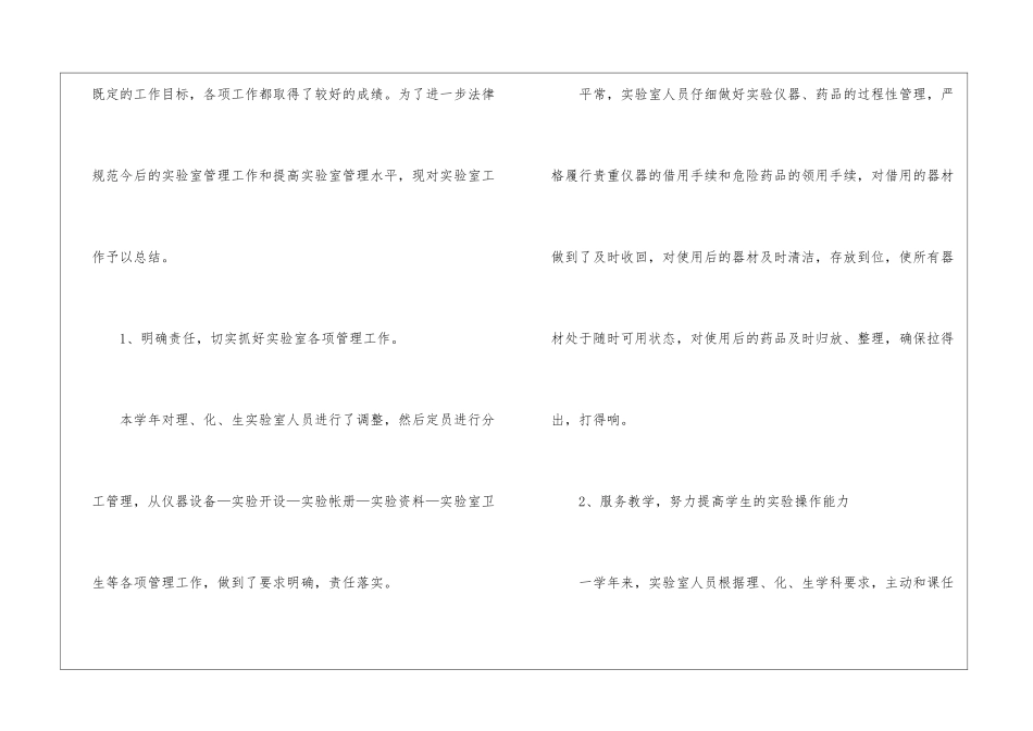 初中实验室工作总结_第2页
