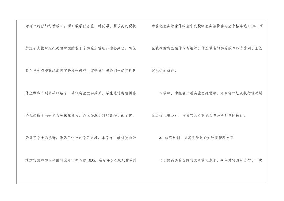 初中实验室工作总结_第3页
