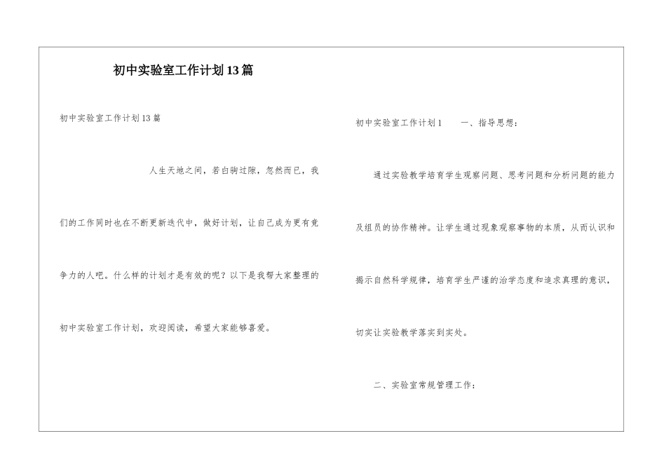 初中实验室工作计划13篇_第1页