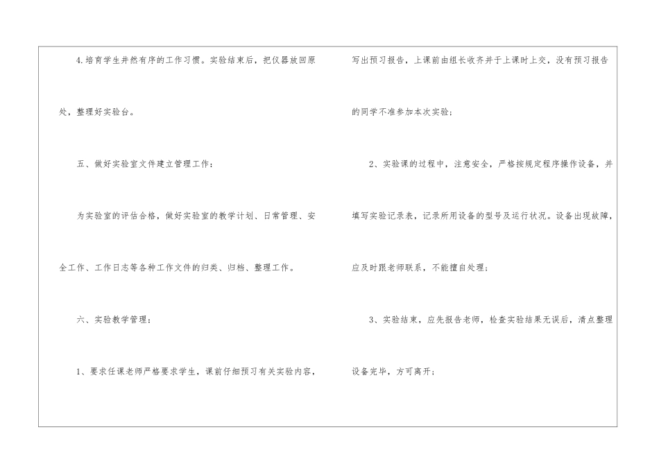 初中实验室工作计划13篇_第3页