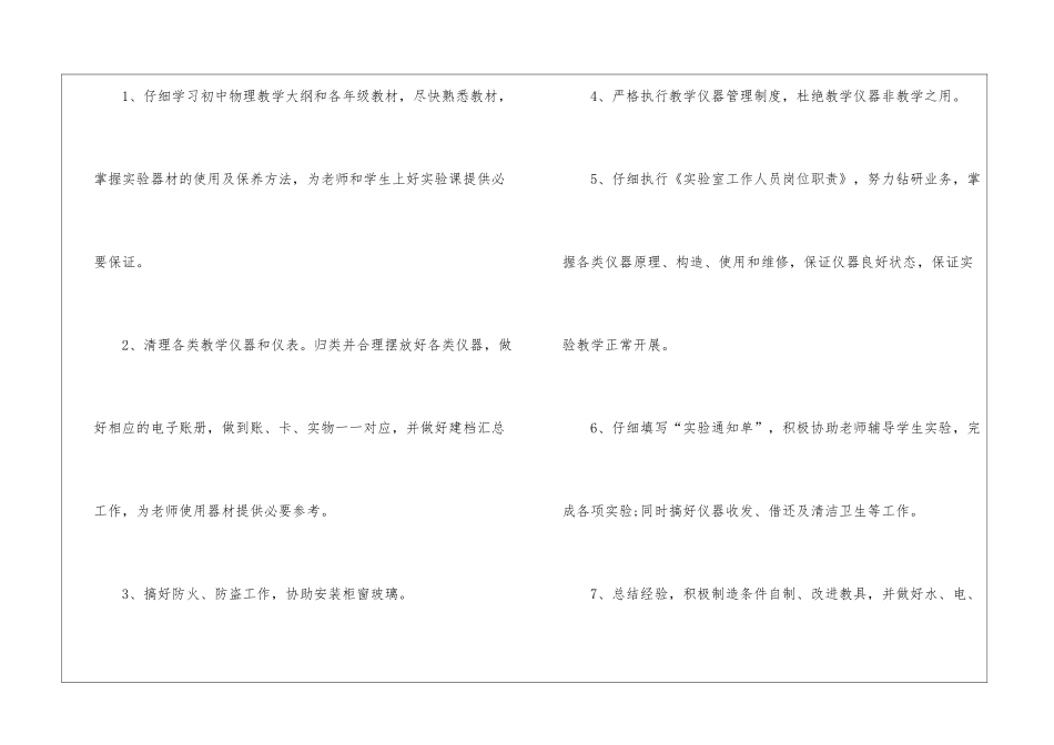 初中实验室工作计划_第2页
