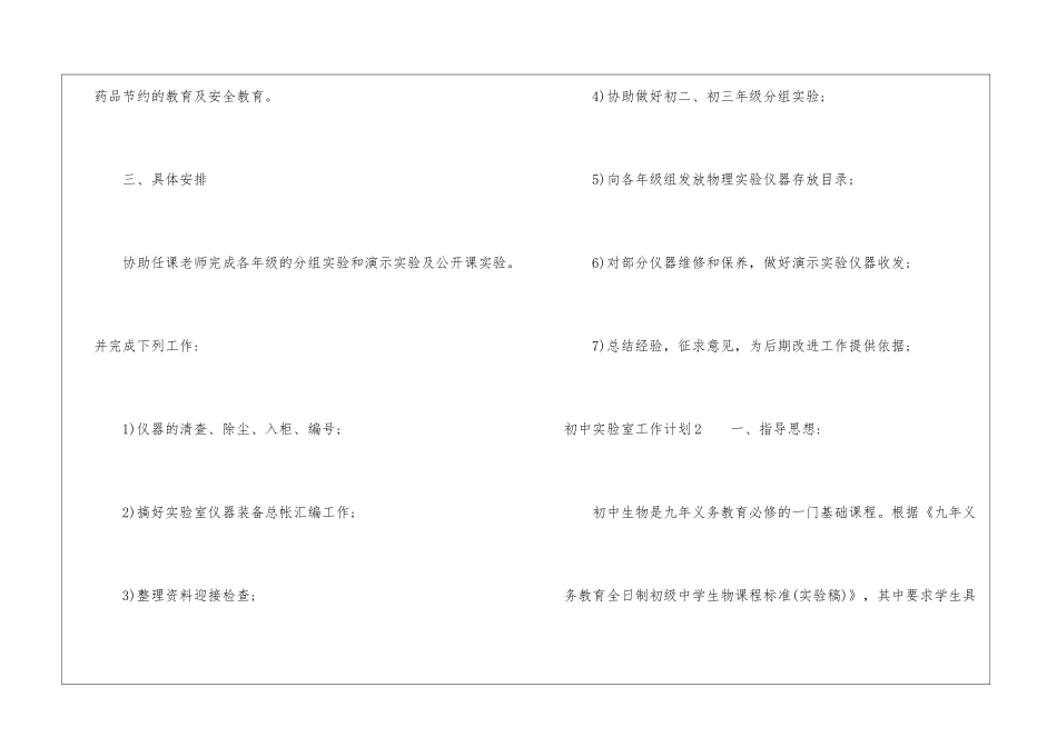 初中实验室工作计划_第3页