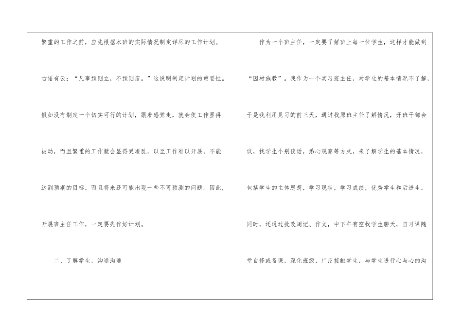 初中实习班主任的工作总结_第2页